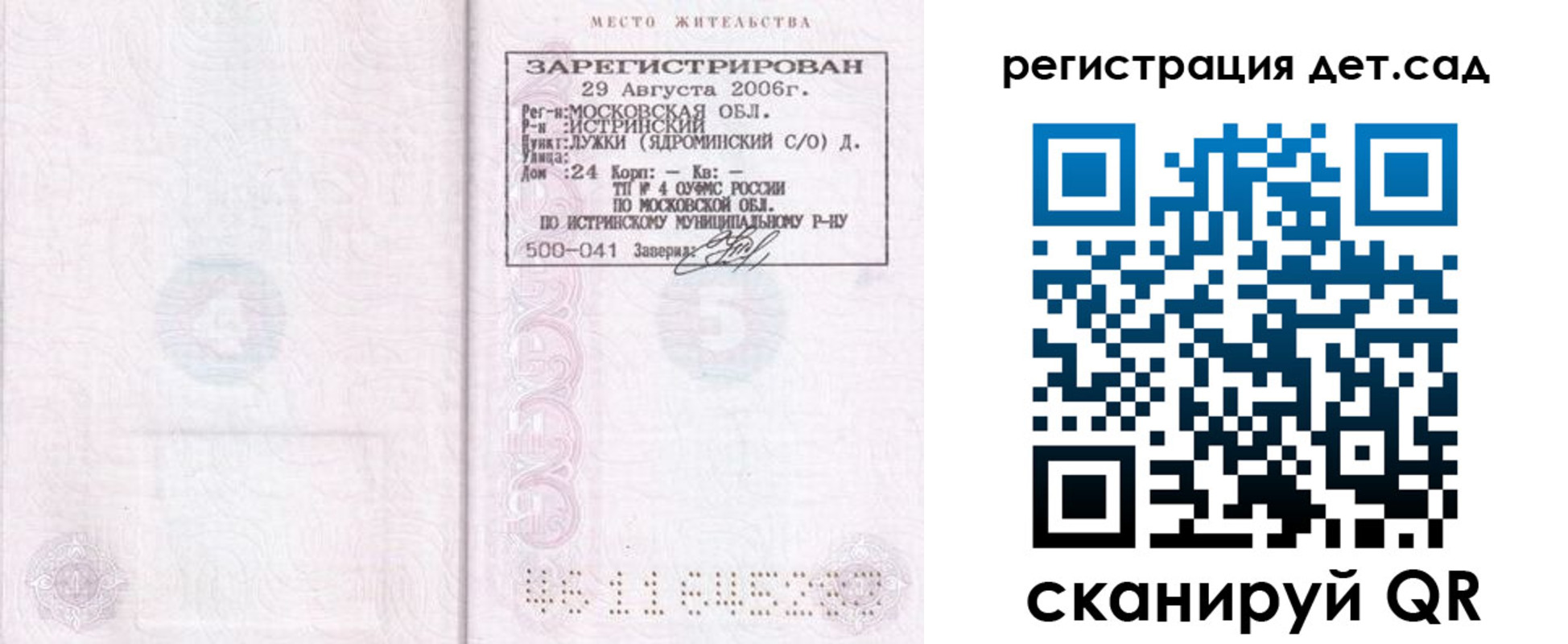 регистрация для дет. сада в Апшеронске