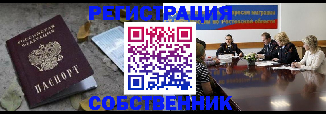 временная регистрация законно в Апшеронске