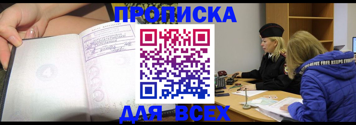 прописка иностранных граждан в Апшеронске