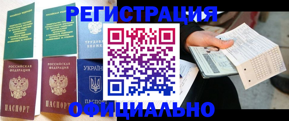 временная регистрация для школы в Апшеронске