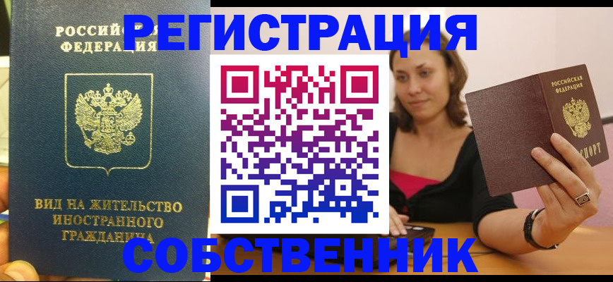 прописка в квартире в Апшеронске