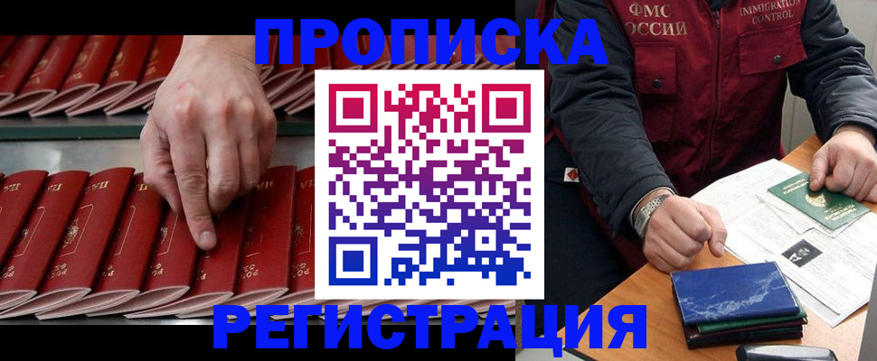 временная регистрация надежно в Апшеронске