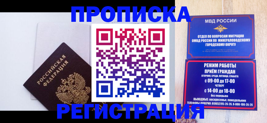 миграционный учет в Апшеронске