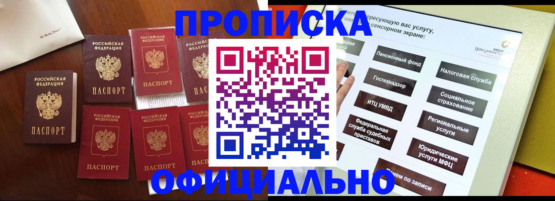 прописка для работы в Апшеронске