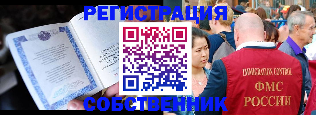 временная регистрация для всех в Апшеронске